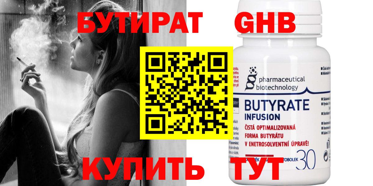 Ирбит  БУТИРАТ оксибутират  Бутират  Вход с VPN 