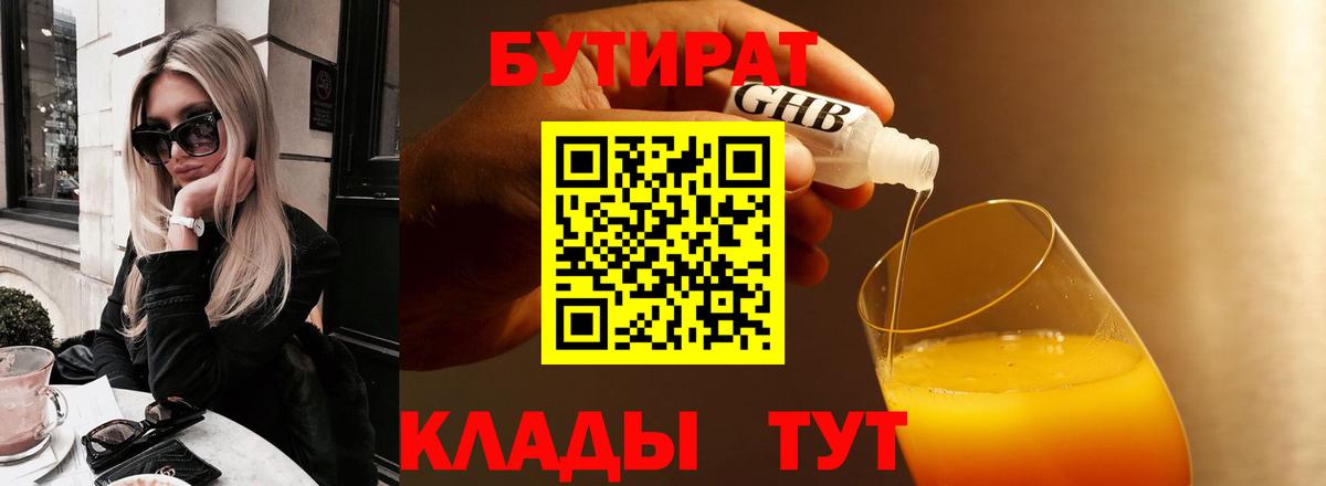 Бутират 99% Ирбит