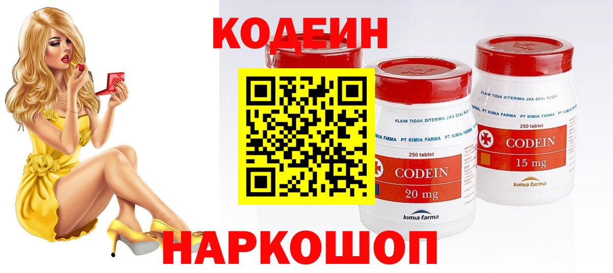 Кодеиновый сироп Lean Purple Drank Ирбит