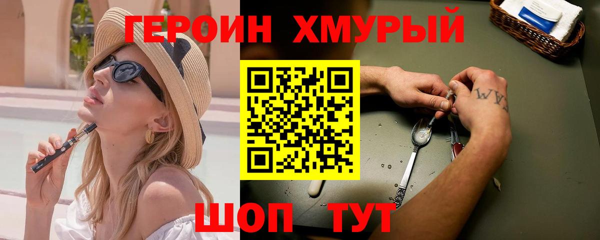 Героин VHQ  Вход с VPN  Ирбит 