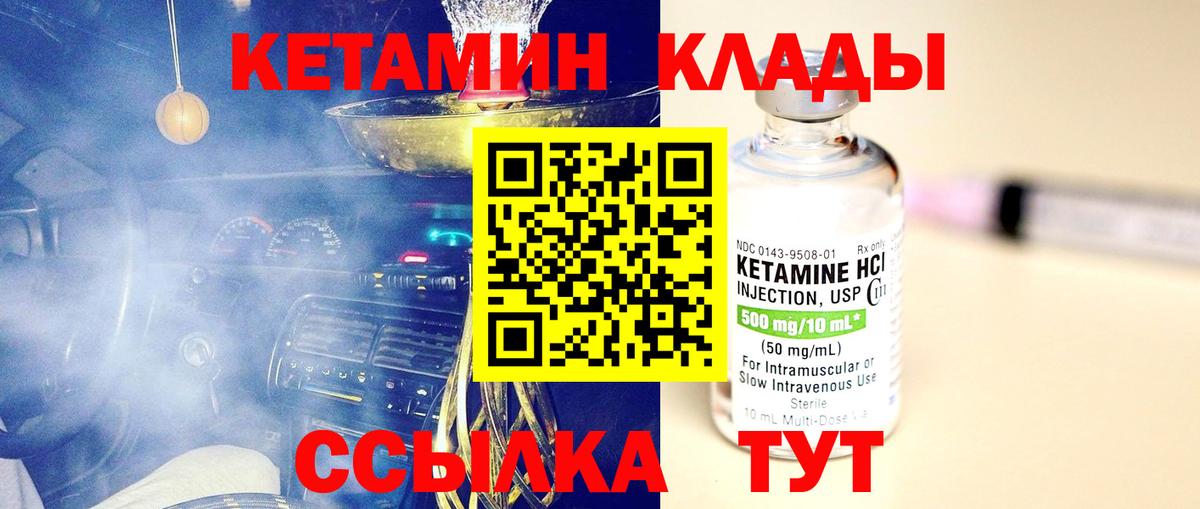 Кетамин VHQ  Кетамин VHQ  Ирбит  Вход с VPN 