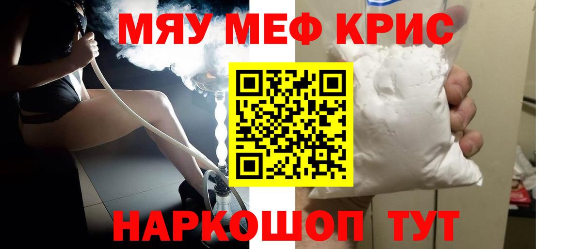 Мефедрон кристаллы Ирбит