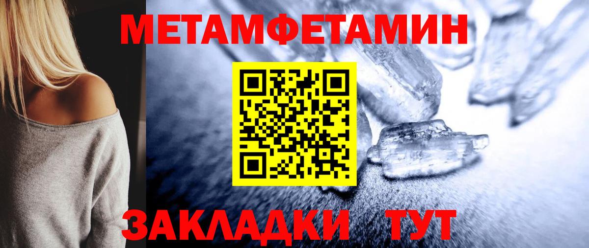 Первитин Methamphetamine Ирбит