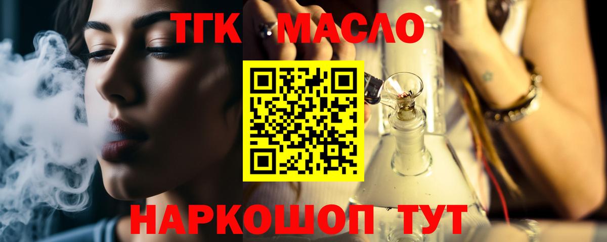 Дистиллят ТГК жижа Ирбит